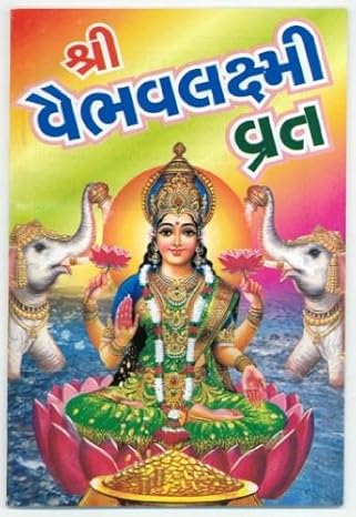 Vaibhav Lakshmi Vrat Katha Book in Gujarati Vaibhava Laxmi Puja (Set of 8 Books) (Vaibhav Lakshmi Vrat Book in Gujarati)