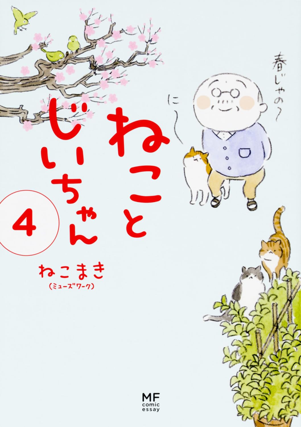 Nekoto Grandpa 4 Media Factory Comic Essay Tankobon Hardcover – February 16, 2018