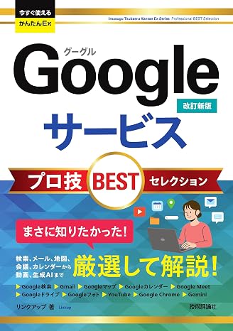 Easy Ex Google Service Pro Techniques BEST Selection ［Revised New Edition ］