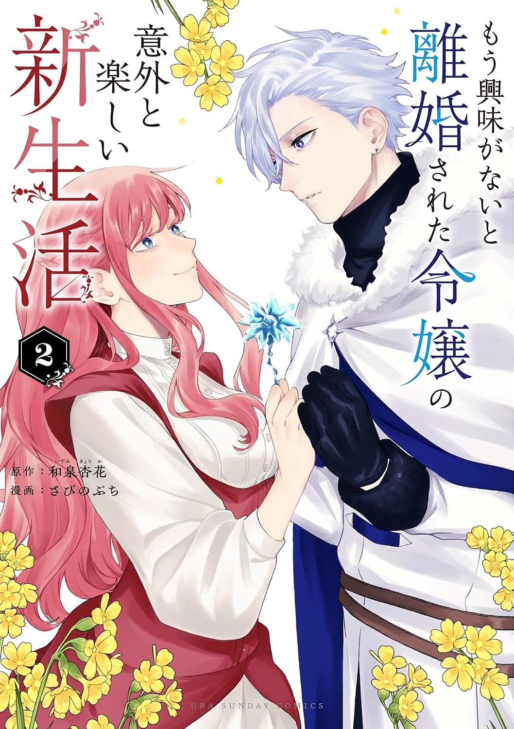 Surprisingly fun new life for a divorced young lady who is no longer interested 2 Manga One Womens Club Kindle Edition