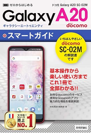 Galaxy A20 SC-02M