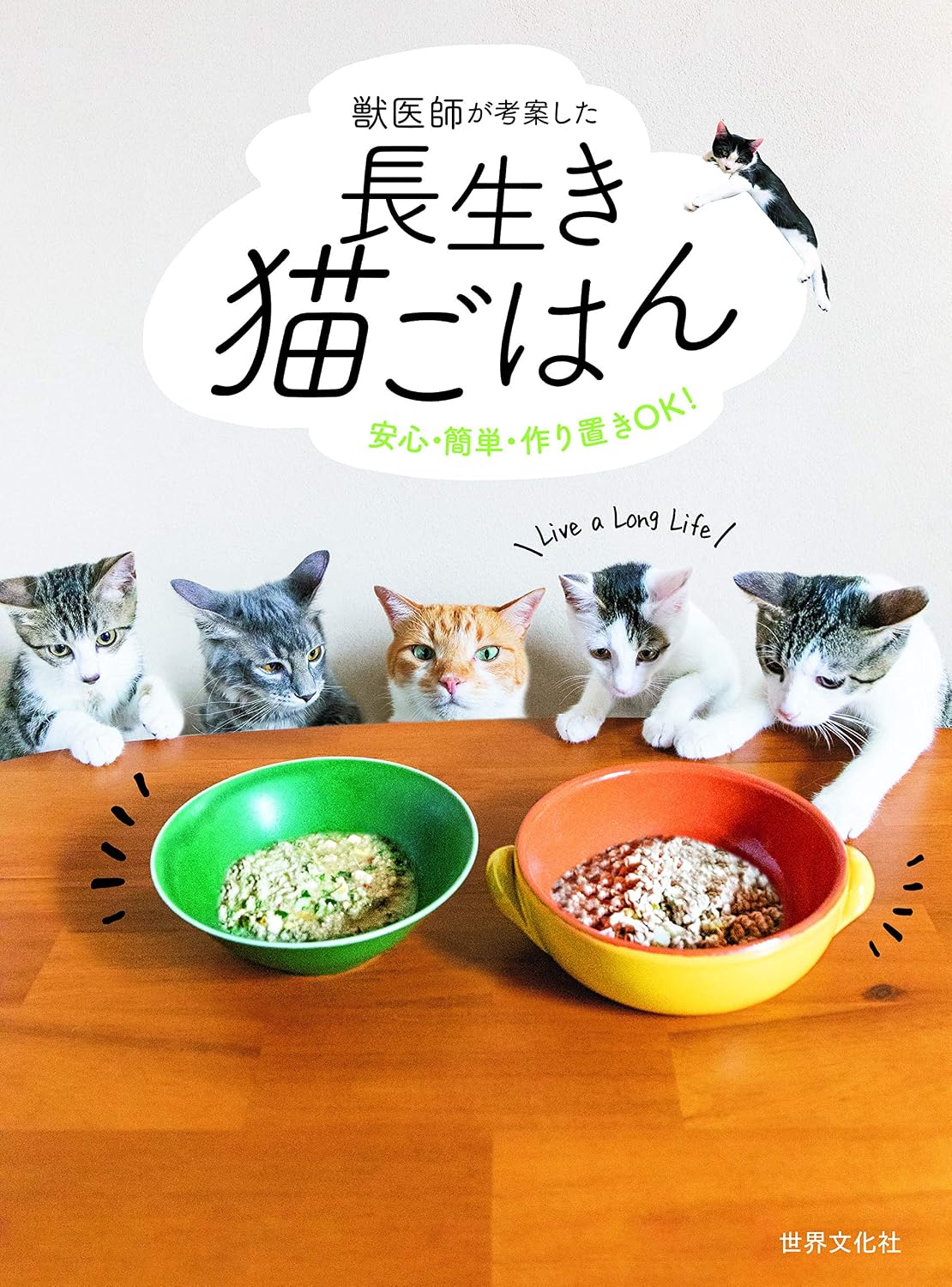 Long-lived cat meal devised by a veterinarian Safe, easy, and ready-made! Tankobon Hardcover – November 13, 2020